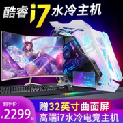 酷睿i7台式电脑主机全套GTX1060高配水冷电竞游戏吃鸡DIY组装整机