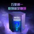 【ROG外设盲盒】2022年限量盲盒ROG/玩家国度有线鼠标电竞礼包玩家国度游戏外设惊喜盲盒