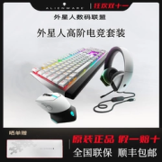 顺丰外星人机械键盘鼠标耳机套装AW610M 510K红轴游戏外设USB键鼠