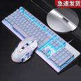 【急速发货】机械手感键盘鼠标套装有线电竞游戏专用外设台式电脑