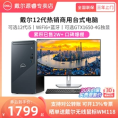 【新品12代】Dell/戴尔办公电脑台式全套成就3681/