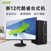 acer宏碁台式机电脑主机全套整机商务办公家用娱乐4G独显12代酷睿