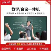 小米4K智能教学会议一体机55 65 75 85 110寸交互式电子白板触控